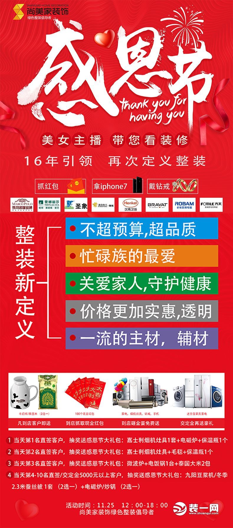 11月25日成都尚美家装修主播美女带你看v美女图集美女图片