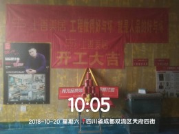 朗基御今缘95㎡开工大吉