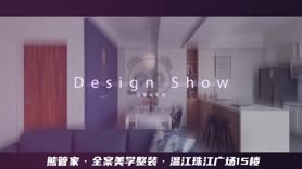 熊管家装饰一站式美学整装