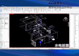 东易DIM水电系统