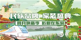3.26整装体验馆开业大吉