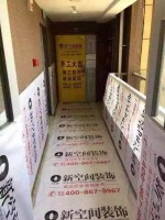 新空间装饰在建工地